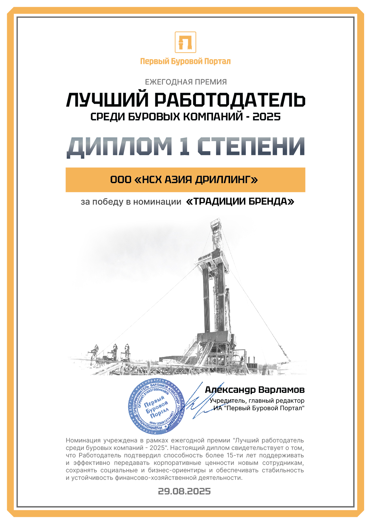 Диплом Традиции бренда